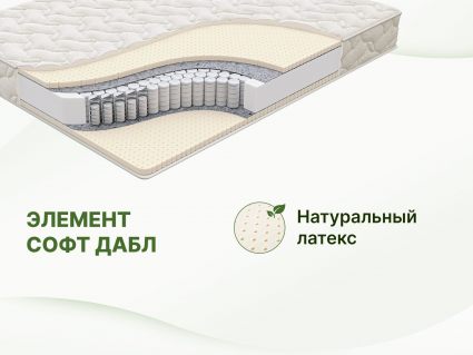 Матрас Димакс Элемент Софт дабл 70х195
