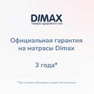 Матрас Димакс Твист Ролл Симпл 15 120х185