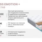 Матрас Димакс Bliss Emotion + 165х200