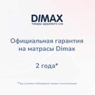 Матрас Димакс Relmas Twin Cocos S1000 120х190