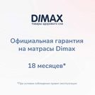 Матрас Димакс Оптима О-Массаж 150х186